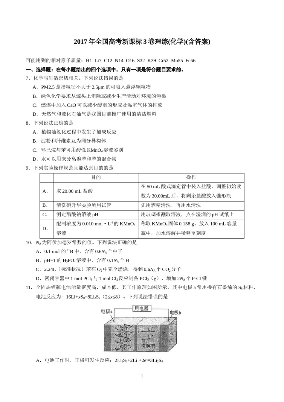 2017年高考贵州理综化学试题和参考答案.doc_第1页