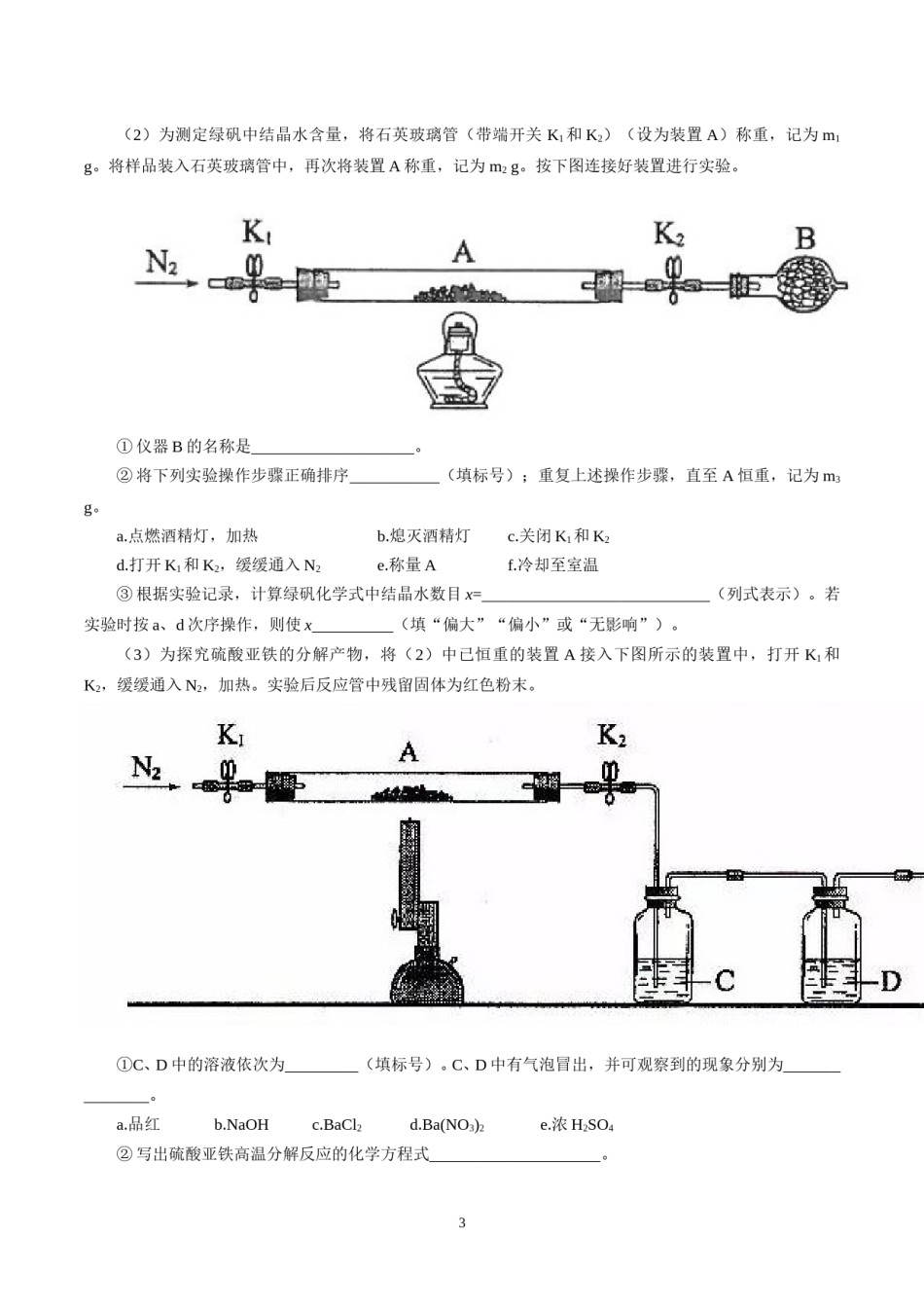 2017年高考贵州理综化学试题和参考答案.doc_第3页