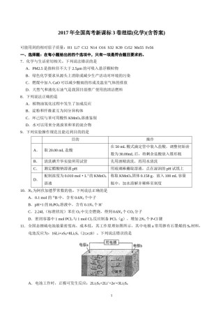 2017年高考贵州理综化学试题和参考答案.doc