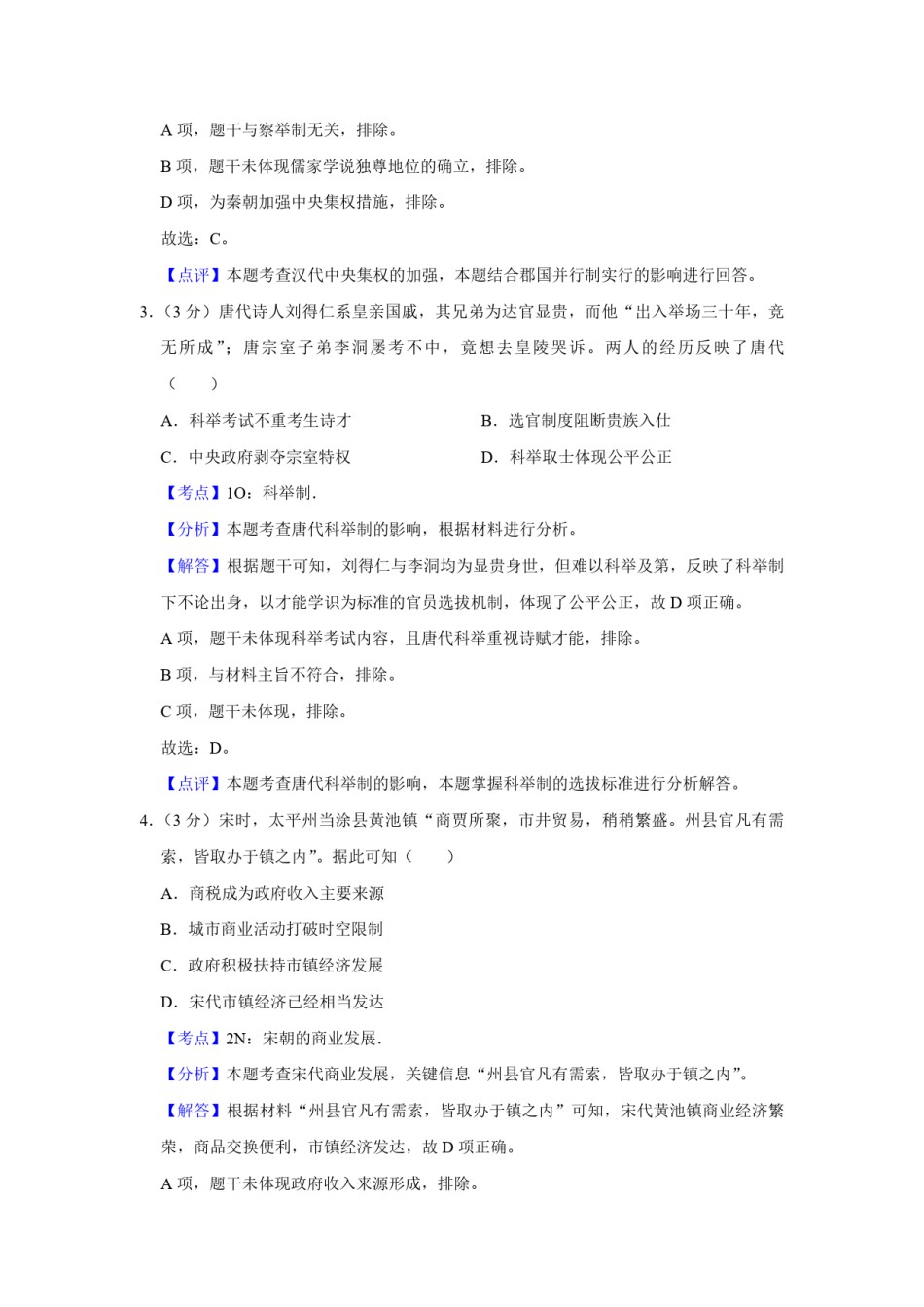 2019年江苏省高考历史试卷解析版  .pdf_第2页