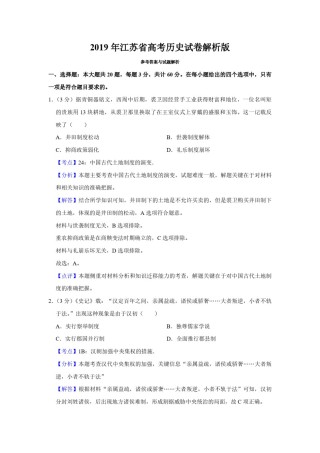 2019年江苏省高考历史试卷解析版  .pdf