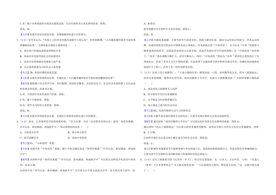 2019年江苏省高考历史试卷解析版   .pdf_第2页