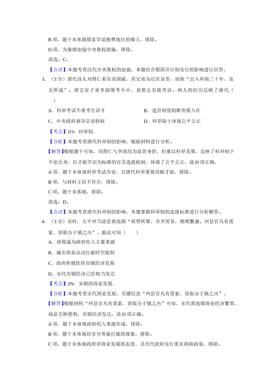 2019年江苏省高考历史试卷解析版   .doc_第2页