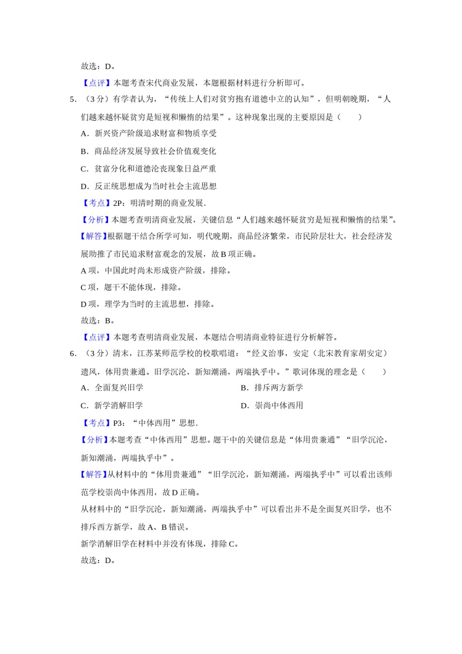 2019年江苏省高考历史试卷解析版   .doc_第3页
