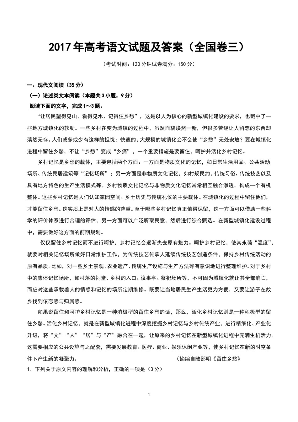 2017年高考贵州省语文试题及答案.doc_第1页