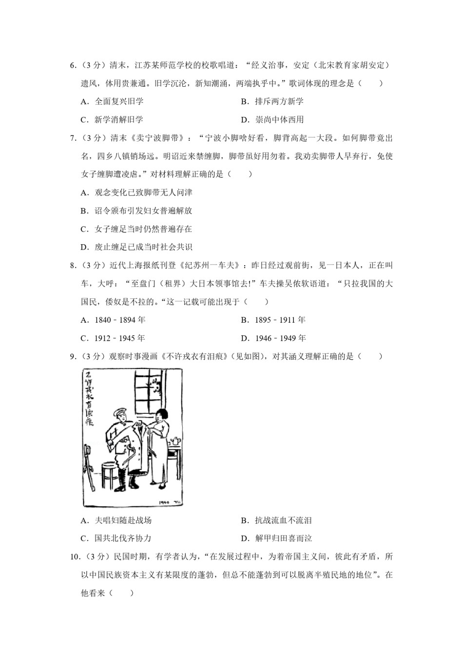 2019年江苏省高考历史试卷  .pdf_第2页