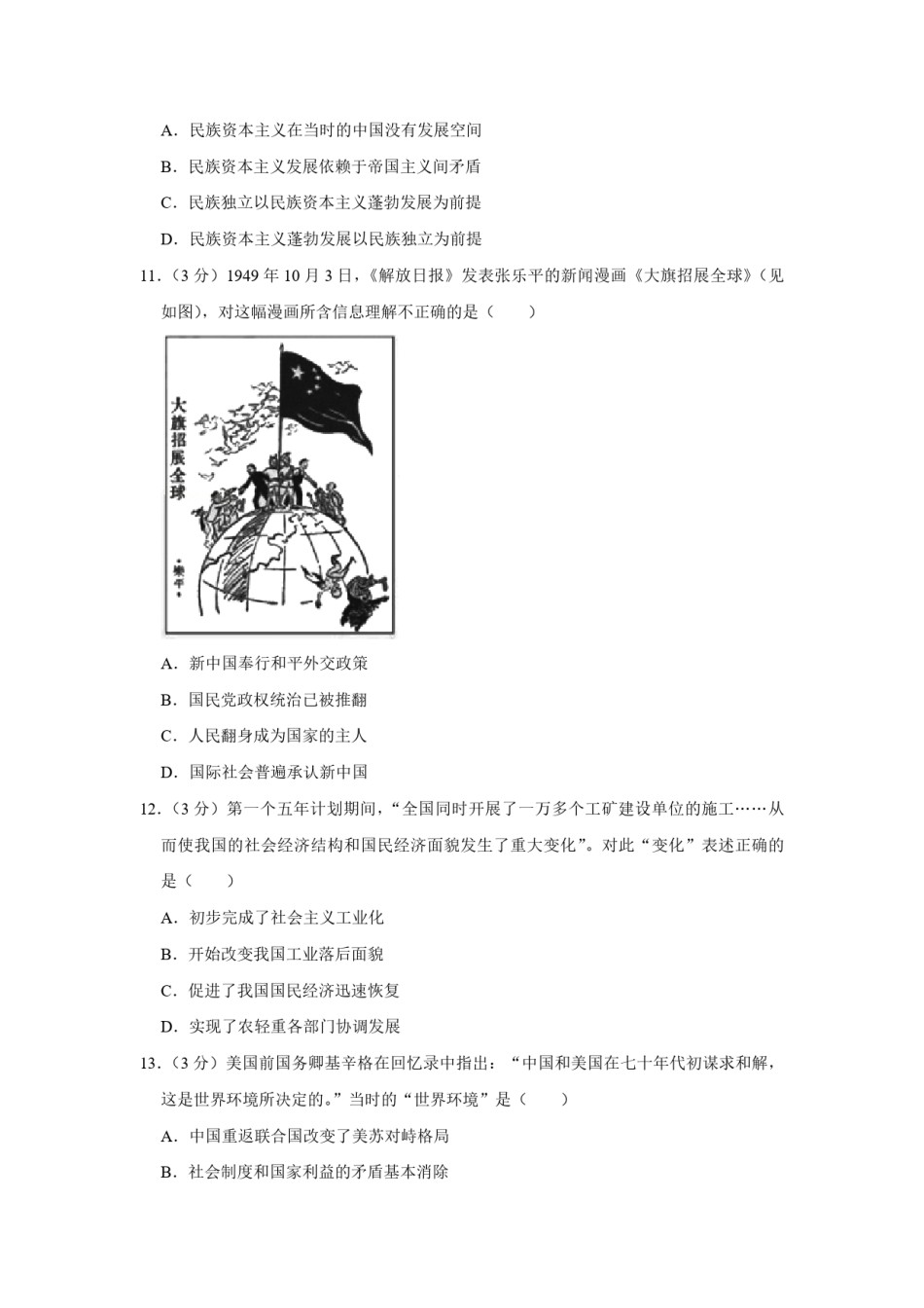 2019年江苏省高考历史试卷  .pdf_第3页