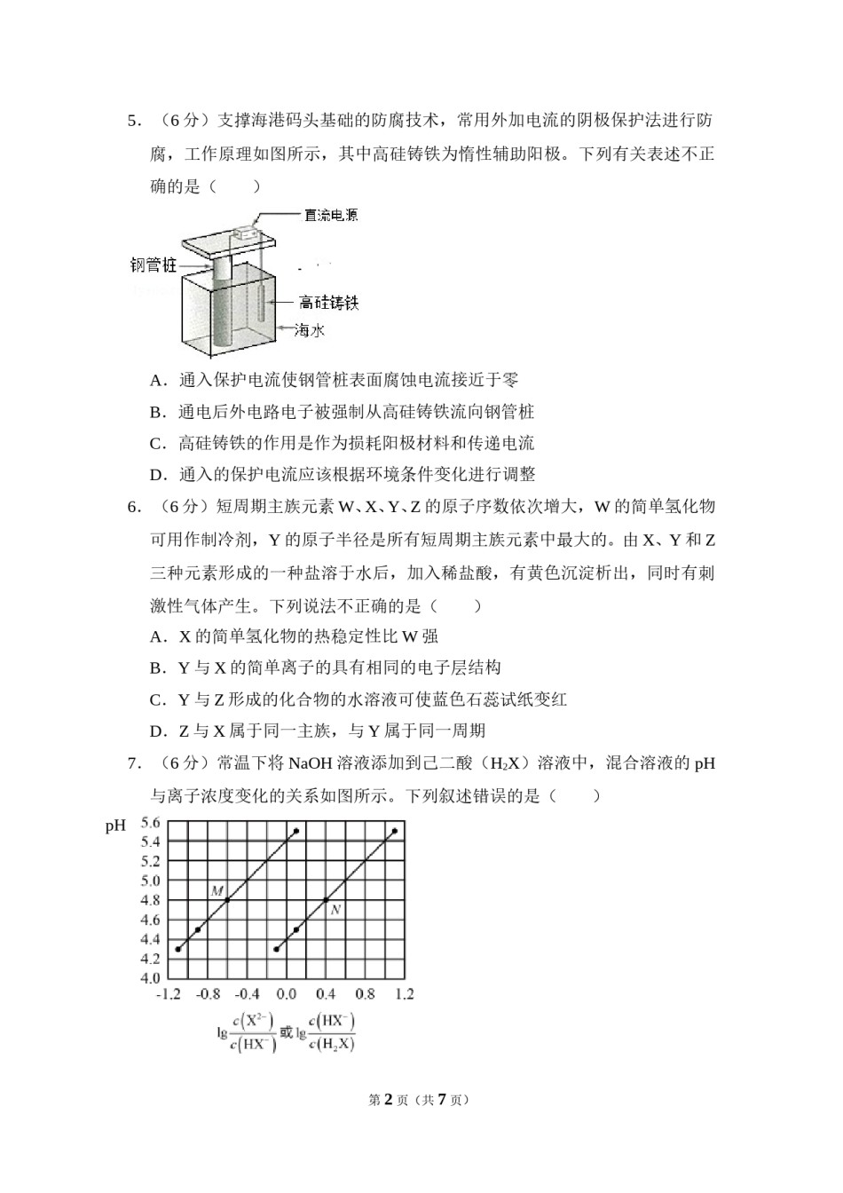 2017年高考真题 化学(山东卷)（原卷版）.doc_第2页
