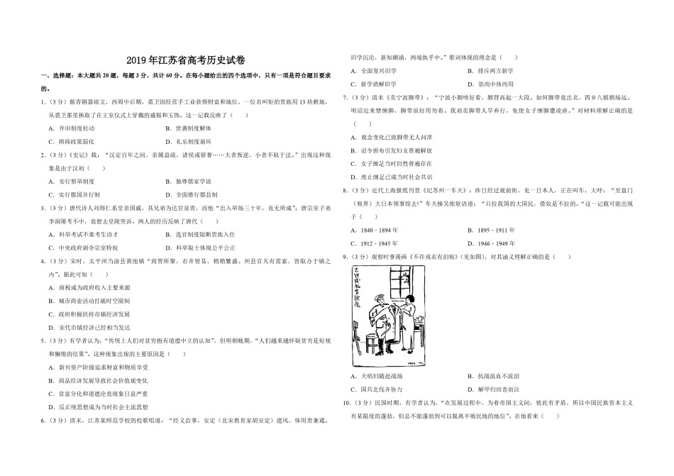 2019年江苏省高考历史试卷   .pdf_第1页