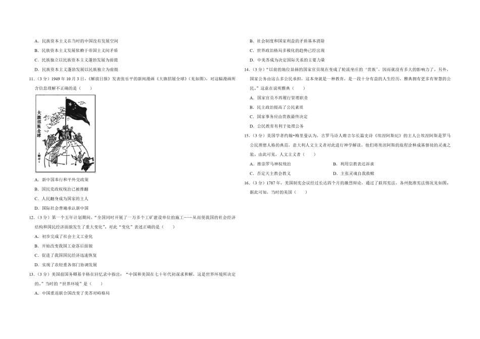 2019年江苏省高考历史试卷   .pdf_第2页