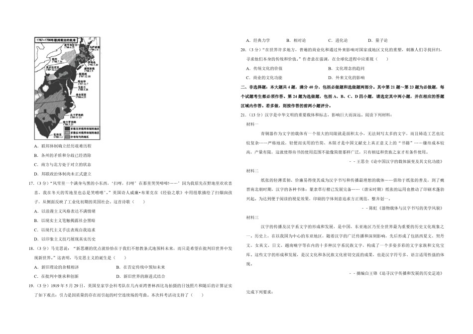 2019年江苏省高考历史试卷   .pdf_第3页