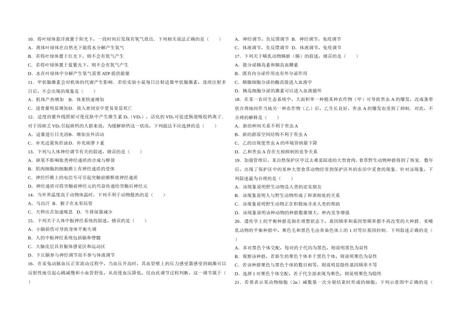 2017年高考海南卷生物（原卷版）.doc_第2页