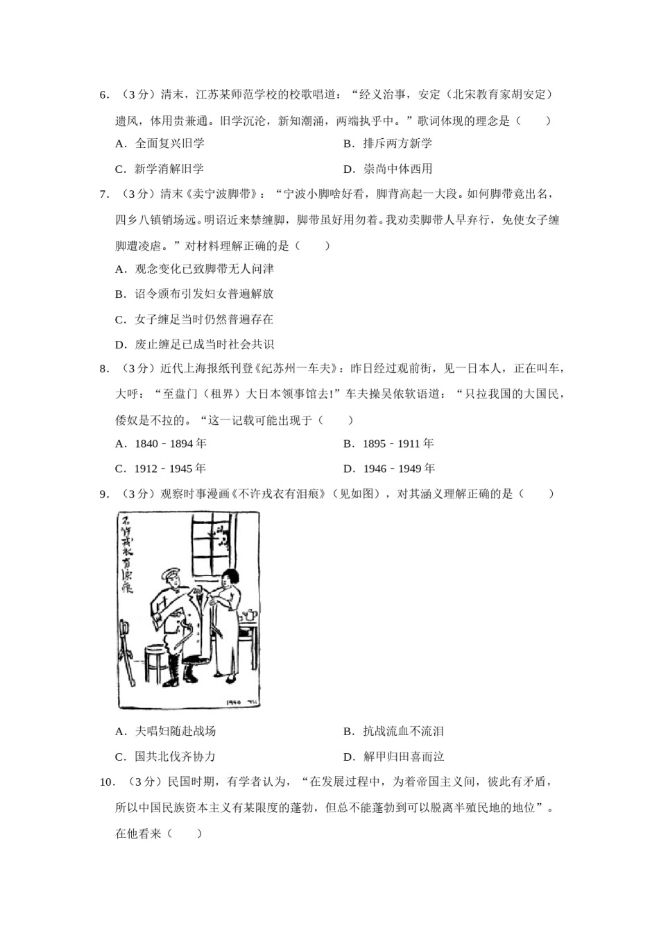 2019年江苏省高考历史试卷   .doc_第2页