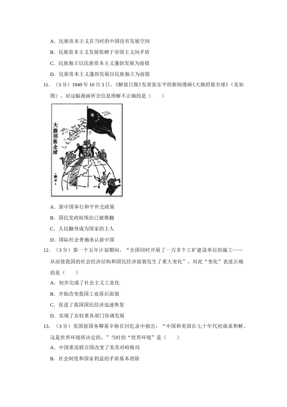 2019年江苏省高考历史试卷   .doc_第3页