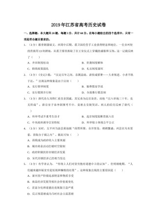 2019年江苏省高考历史试卷   .doc