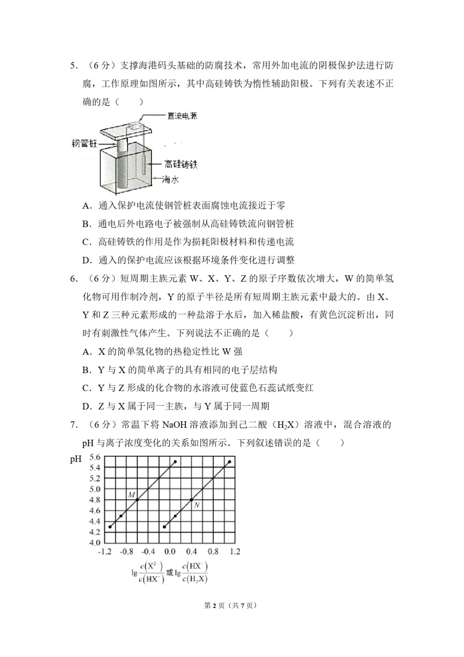 2017年高考真题 化学(山东卷)（原卷版）.pdf_第2页