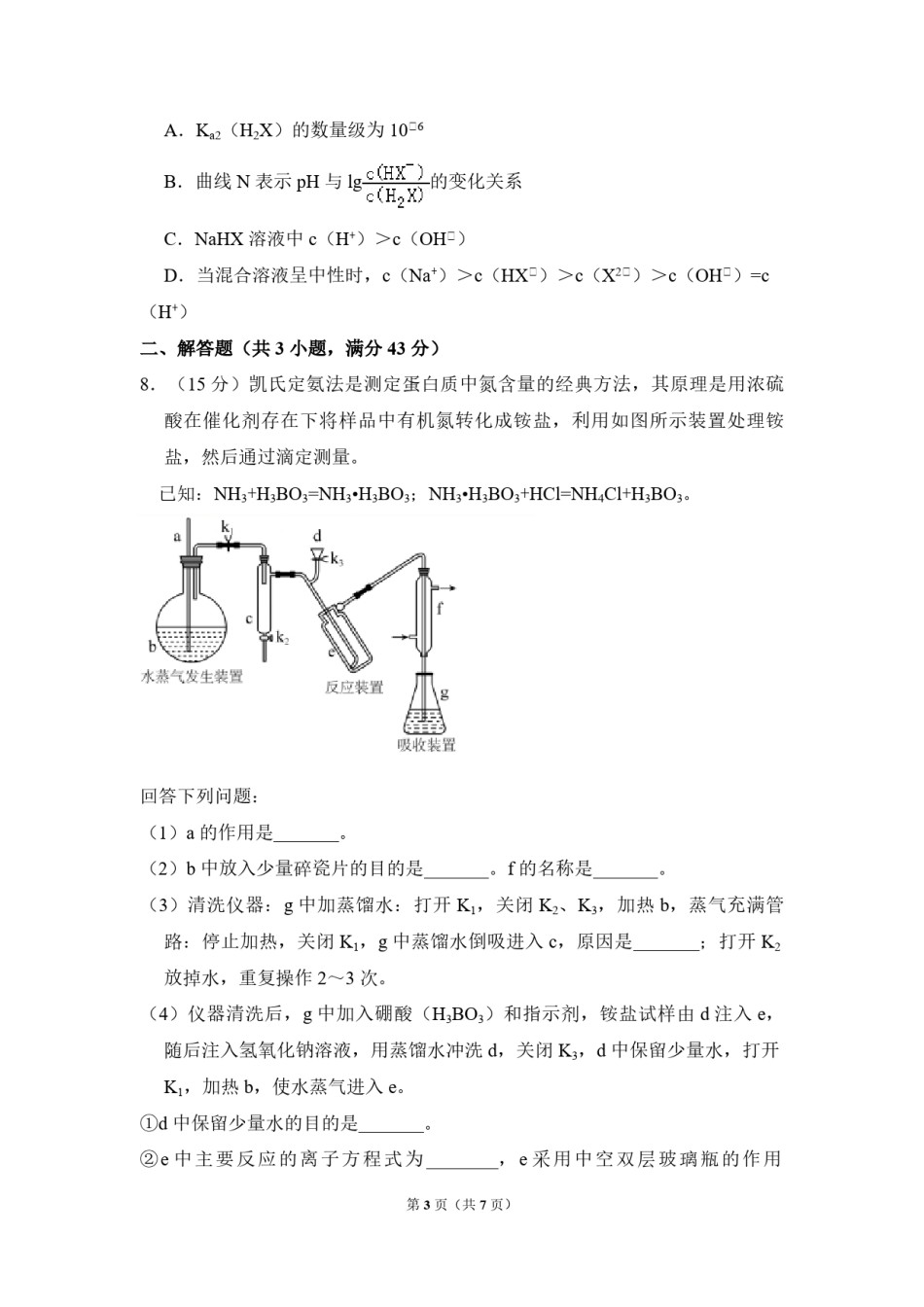 2017年高考真题 化学(山东卷)（原卷版）.pdf_第3页