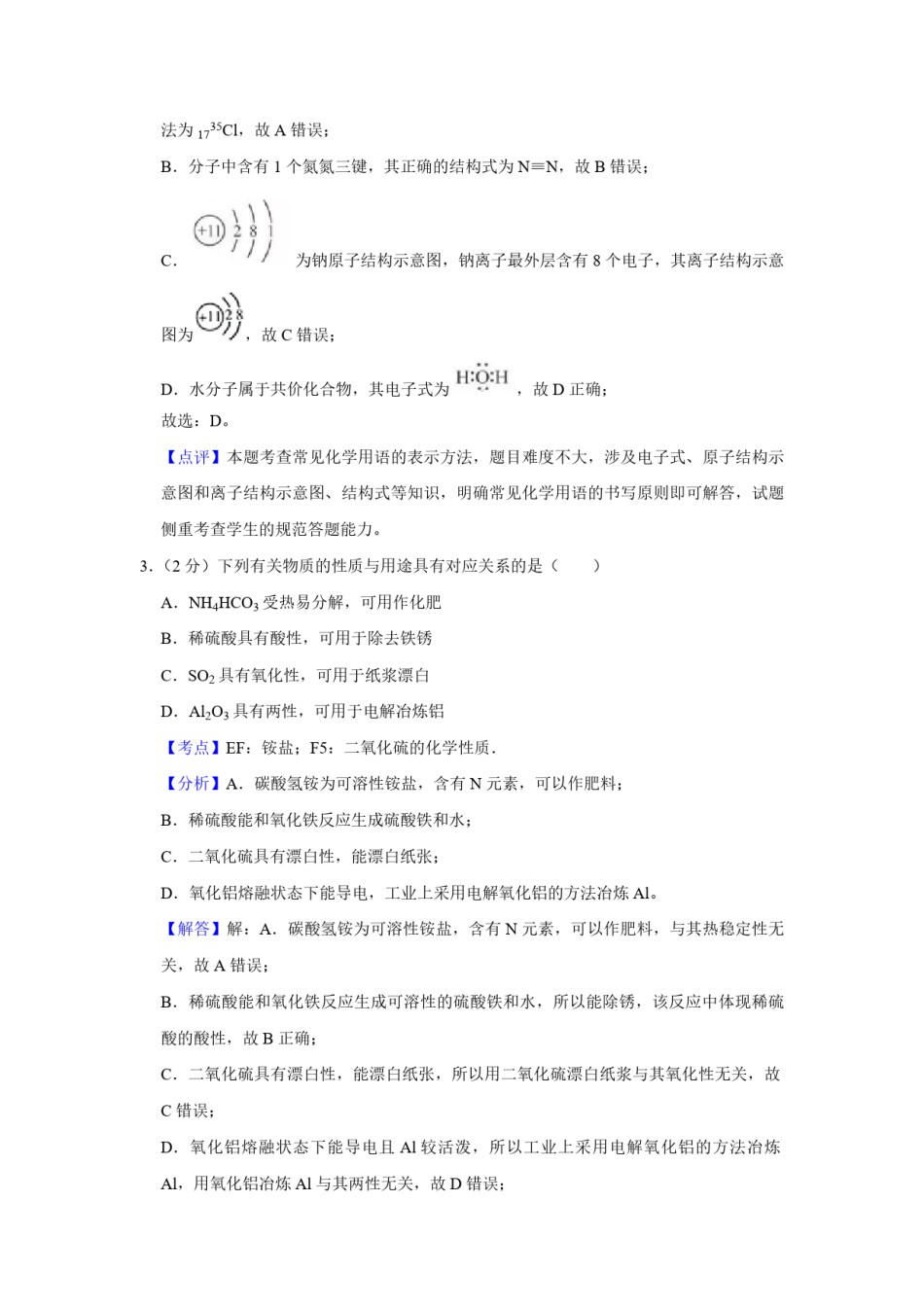 2019年江苏省高考化学试卷解析版   .pdf_第2页