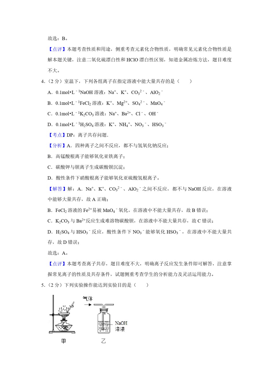 2019年江苏省高考化学试卷解析版   .pdf_第3页