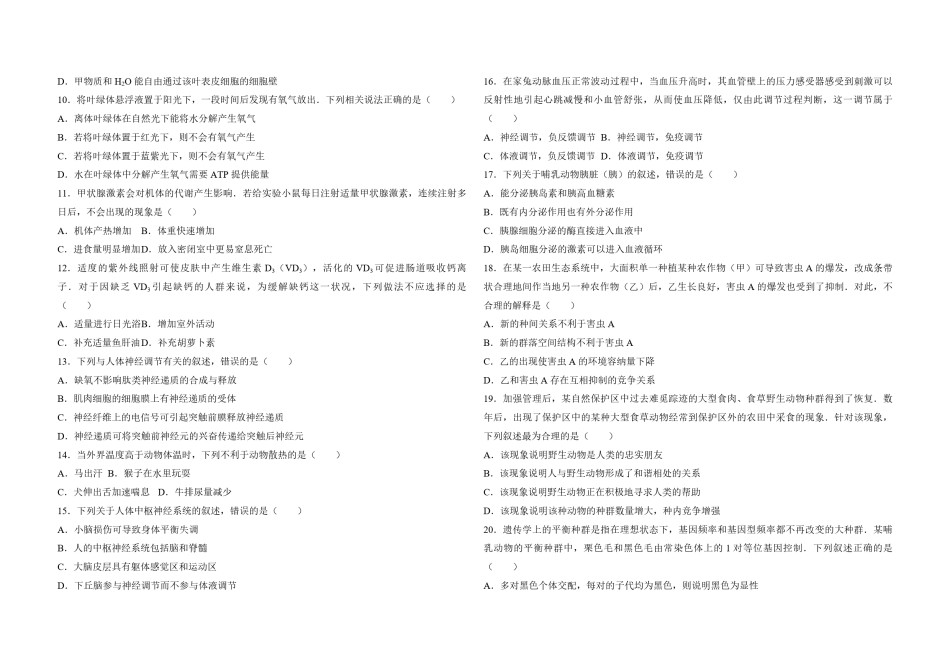 2017年高考海南卷生物（原卷版）.pdf_第2页