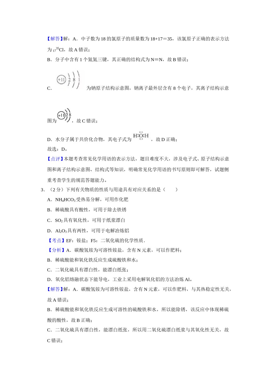 2019年江苏省高考化学试卷解析版   .doc_第2页