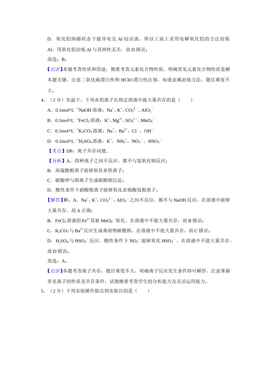 2019年江苏省高考化学试卷解析版   .doc_第3页