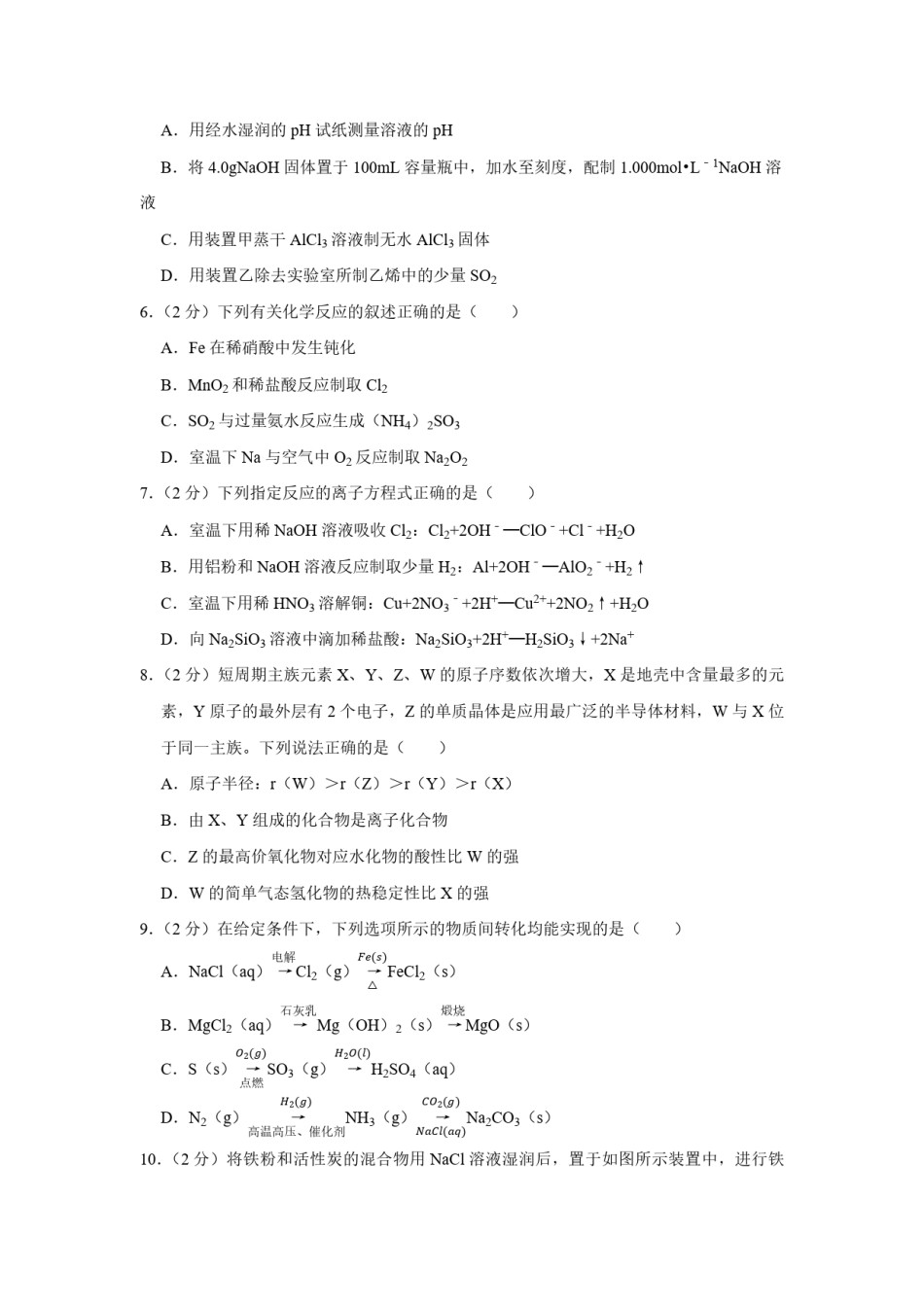2019年江苏省高考化学试卷   .pdf_第2页