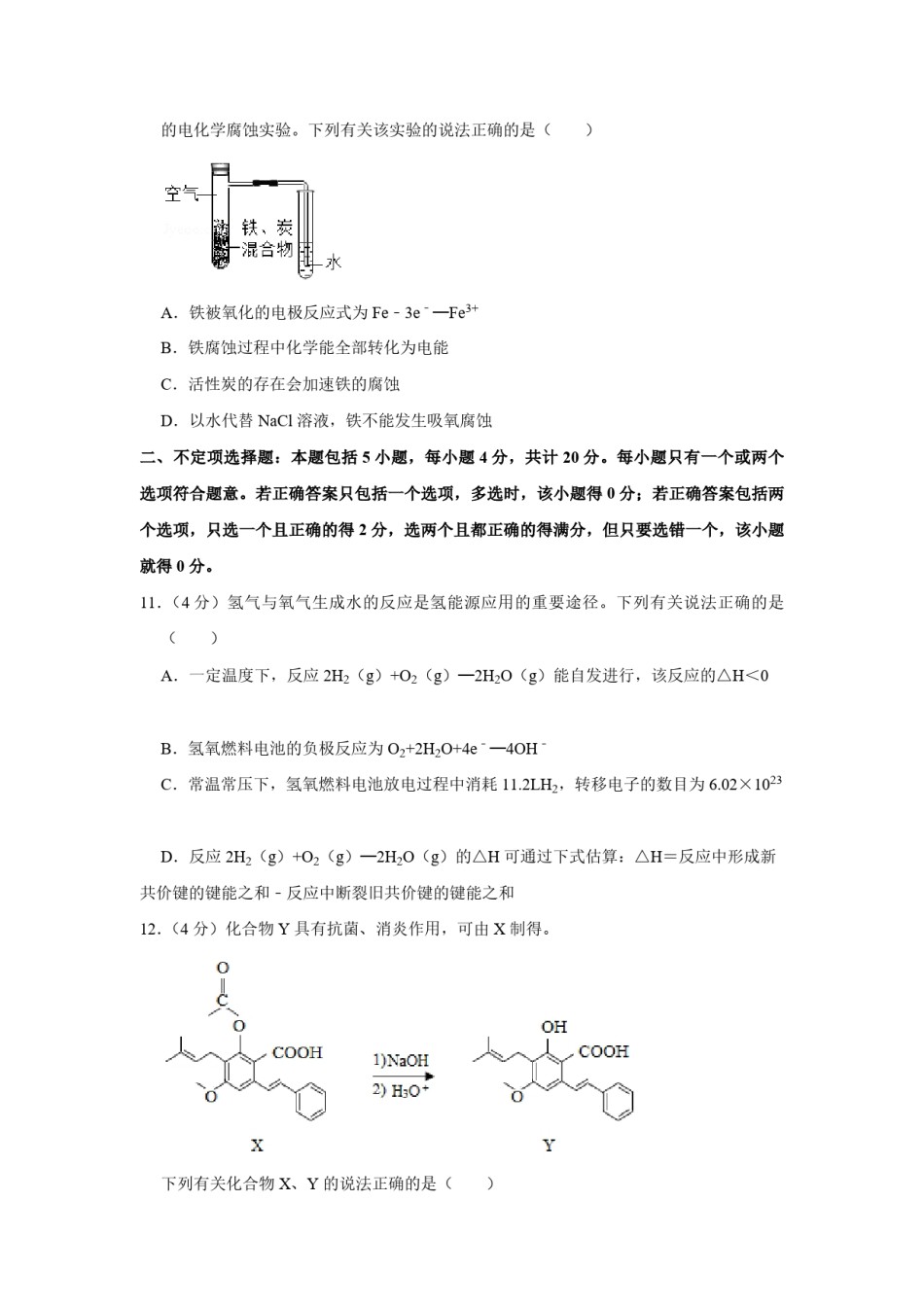 2019年江苏省高考化学试卷   .pdf_第3页