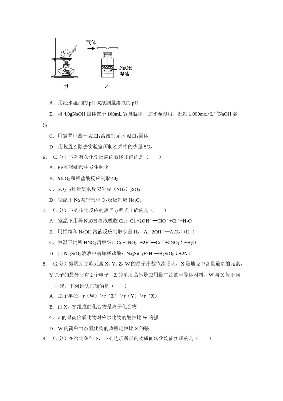 2019年江苏省高考化学试卷   .doc_第2页