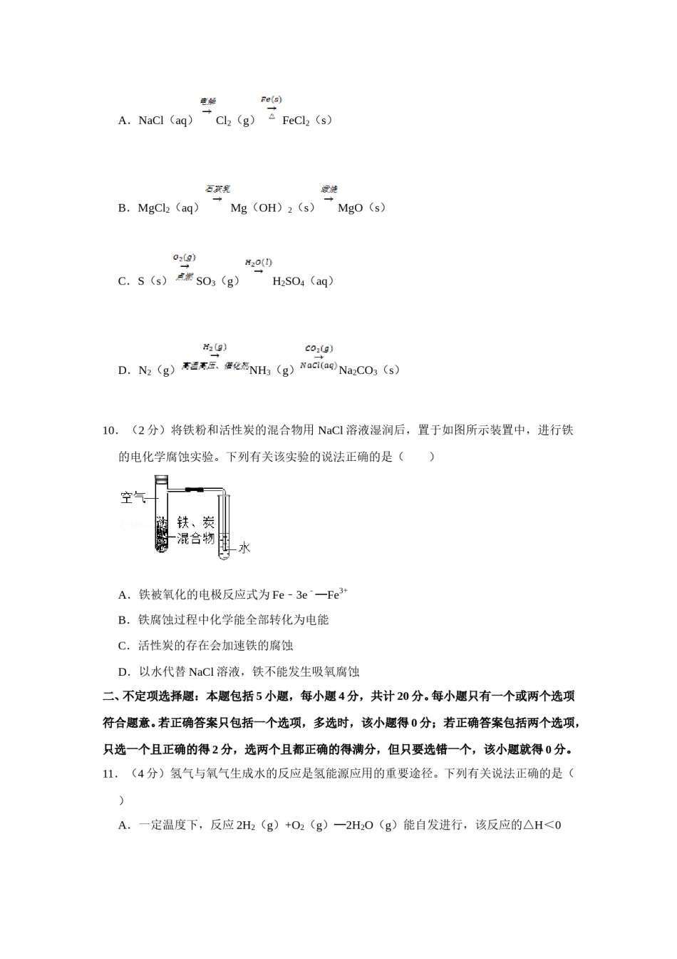 2019年江苏省高考化学试卷   .doc_第3页