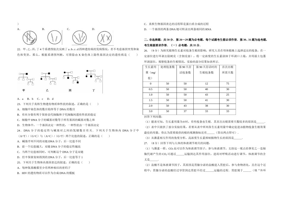 2017年高考海南卷生物试题及答案.doc_第3页