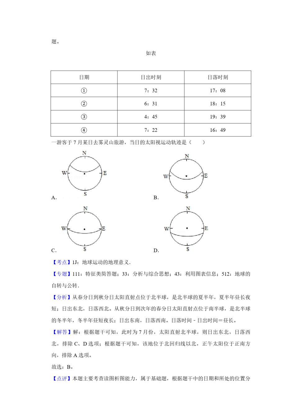 2019年江苏省高考地理试卷解析版   .pdf_第2页