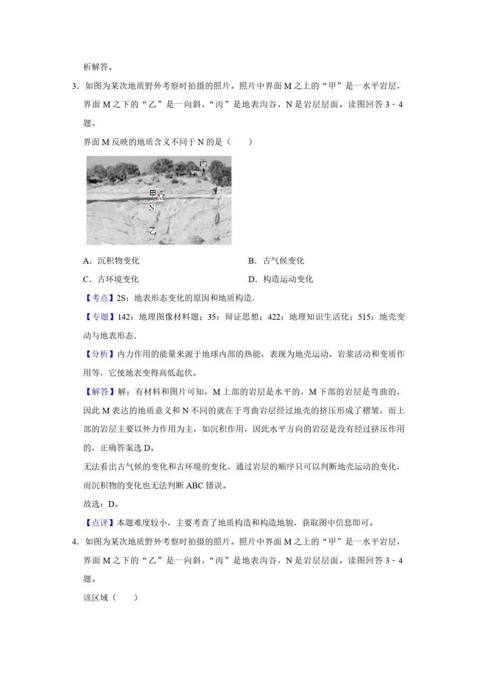 2019年江苏省高考地理试卷解析版   .pdf_第3页