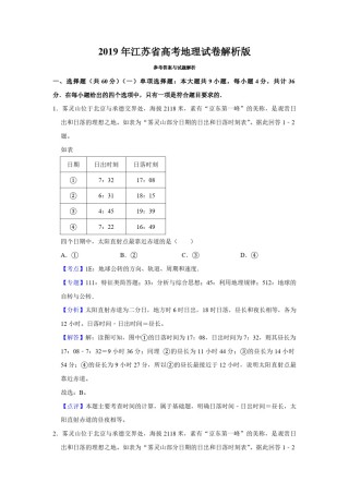 2019年江苏省高考地理试卷解析版   .pdf