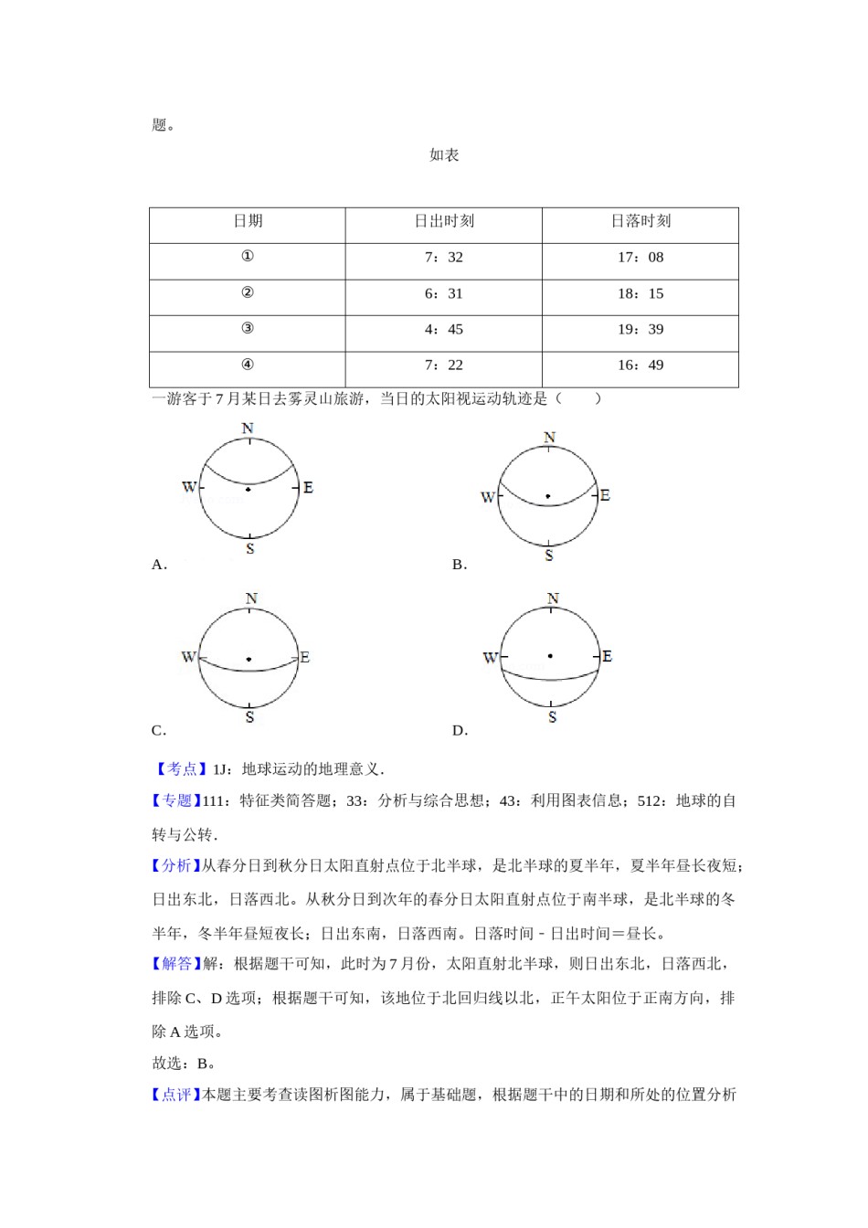 2019年江苏省高考地理试卷解析版   .doc_第2页