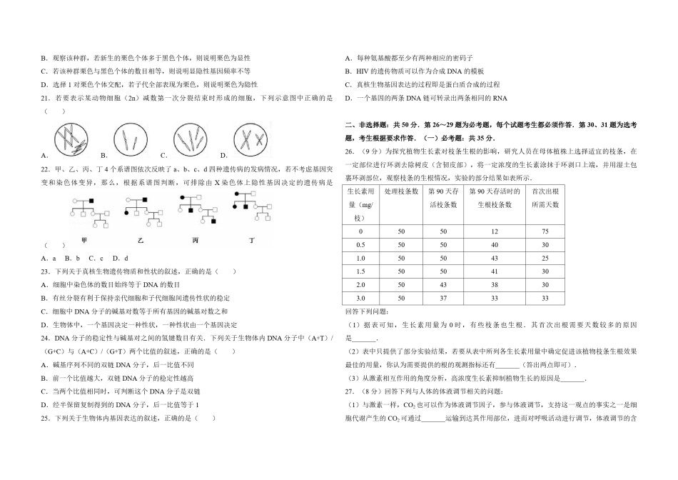 2017年高考海南卷生物试题及答案.pdf_第3页