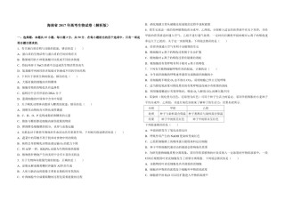 2017年高考海南卷生物试题及答案.pdf
