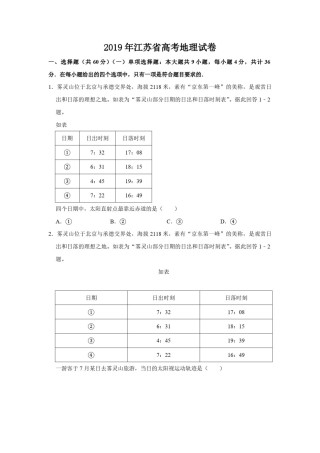 2019年江苏省高考地理试卷   .pdf