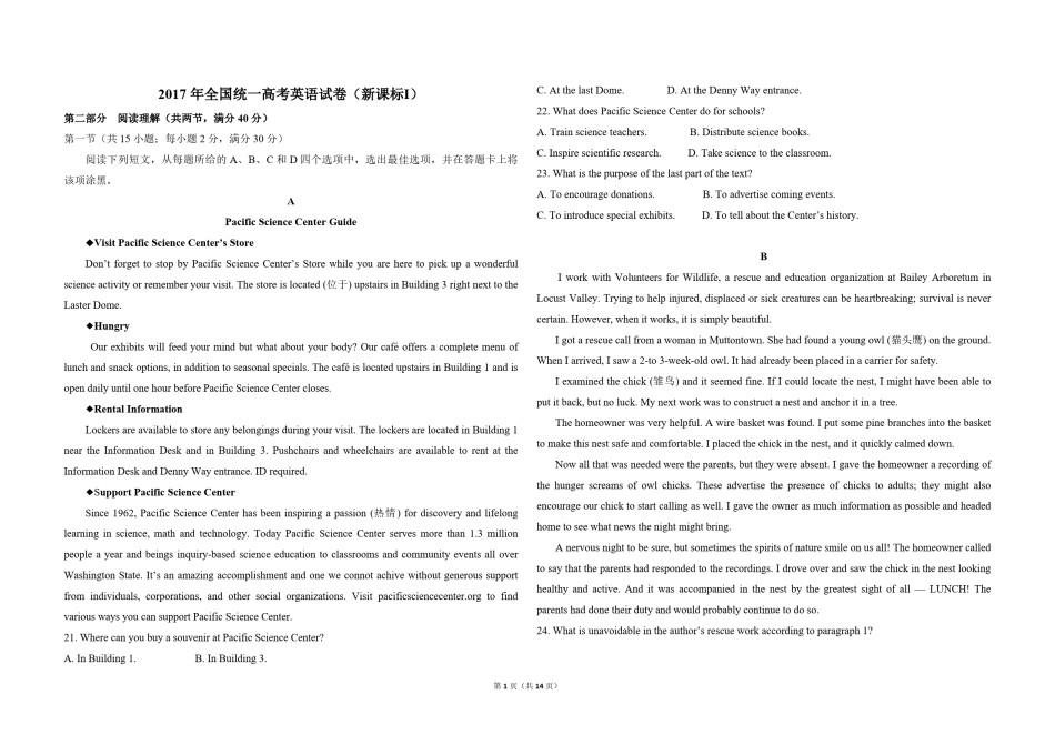 2017年高考英语试卷（新课标Ⅰ）（含解析版）.pdf_第1页