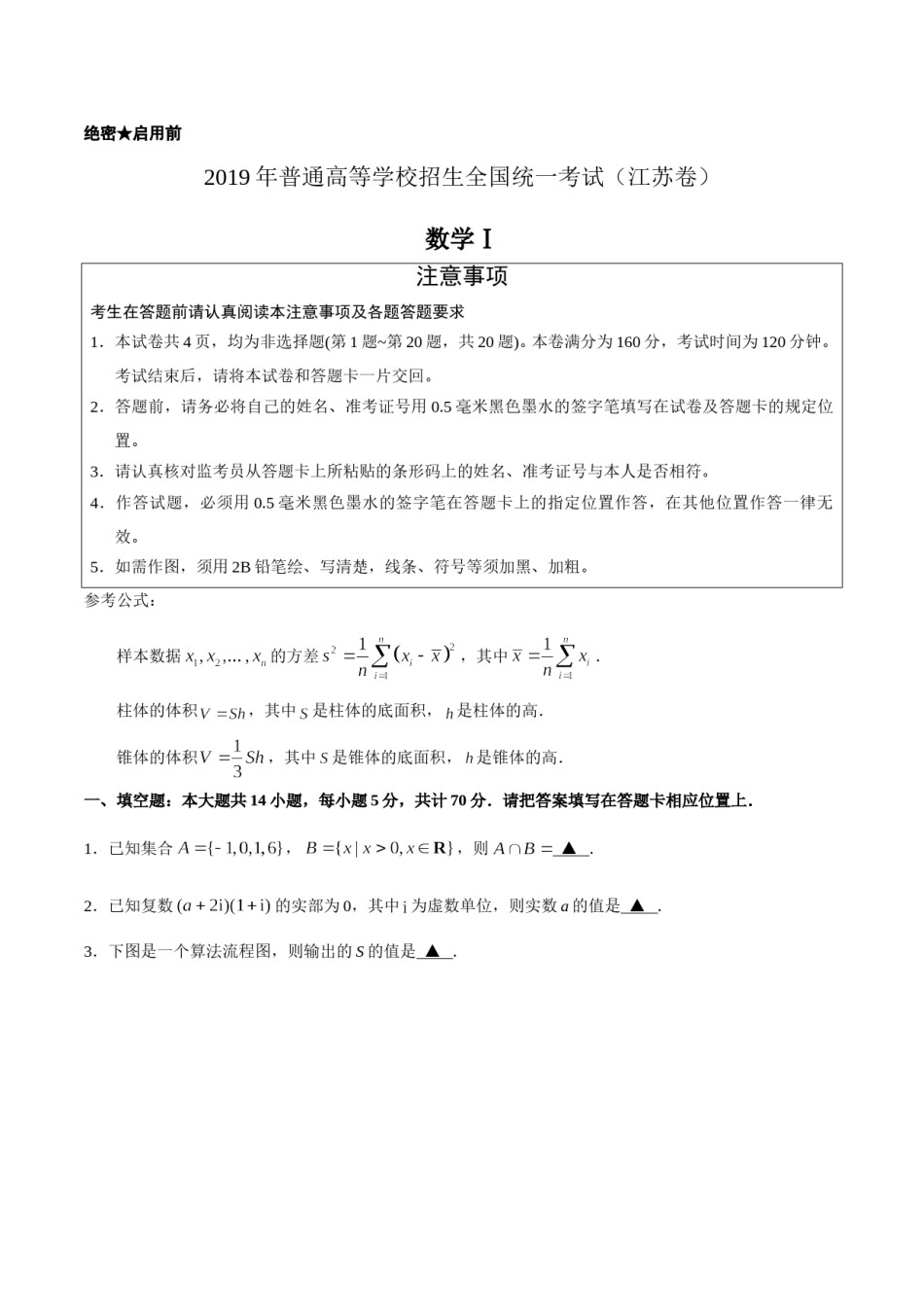 2019年江苏高考数学试题及答案.doc_第1页
