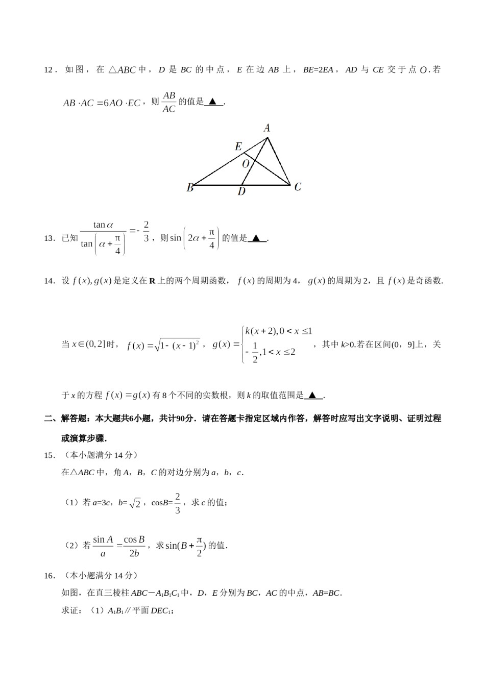 2019年江苏高考数学试题及答案.doc_第3页