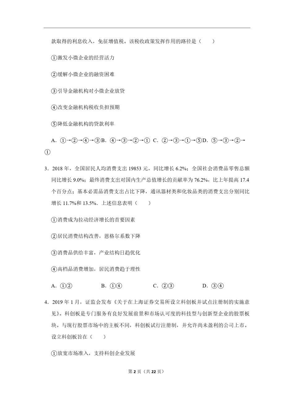 2019年海南省高考政治试题及答案.pdf_第2页