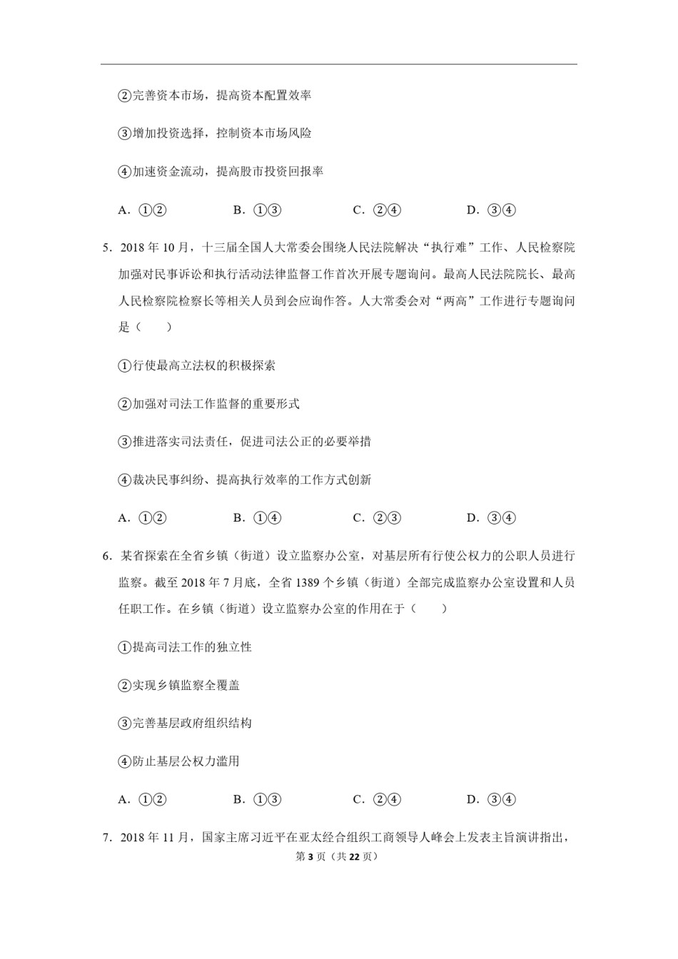2019年海南省高考政治试题及答案.pdf_第3页