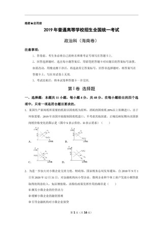 2019年海南省高考政治试题及答案.docx