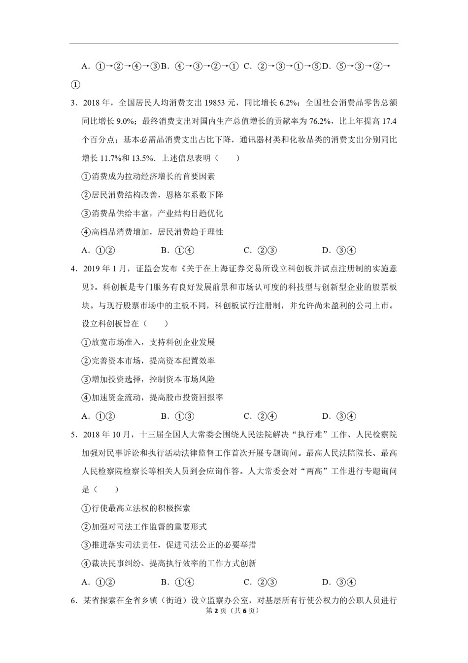 2019年海南省高考政治（原卷版）.pdf_第2页