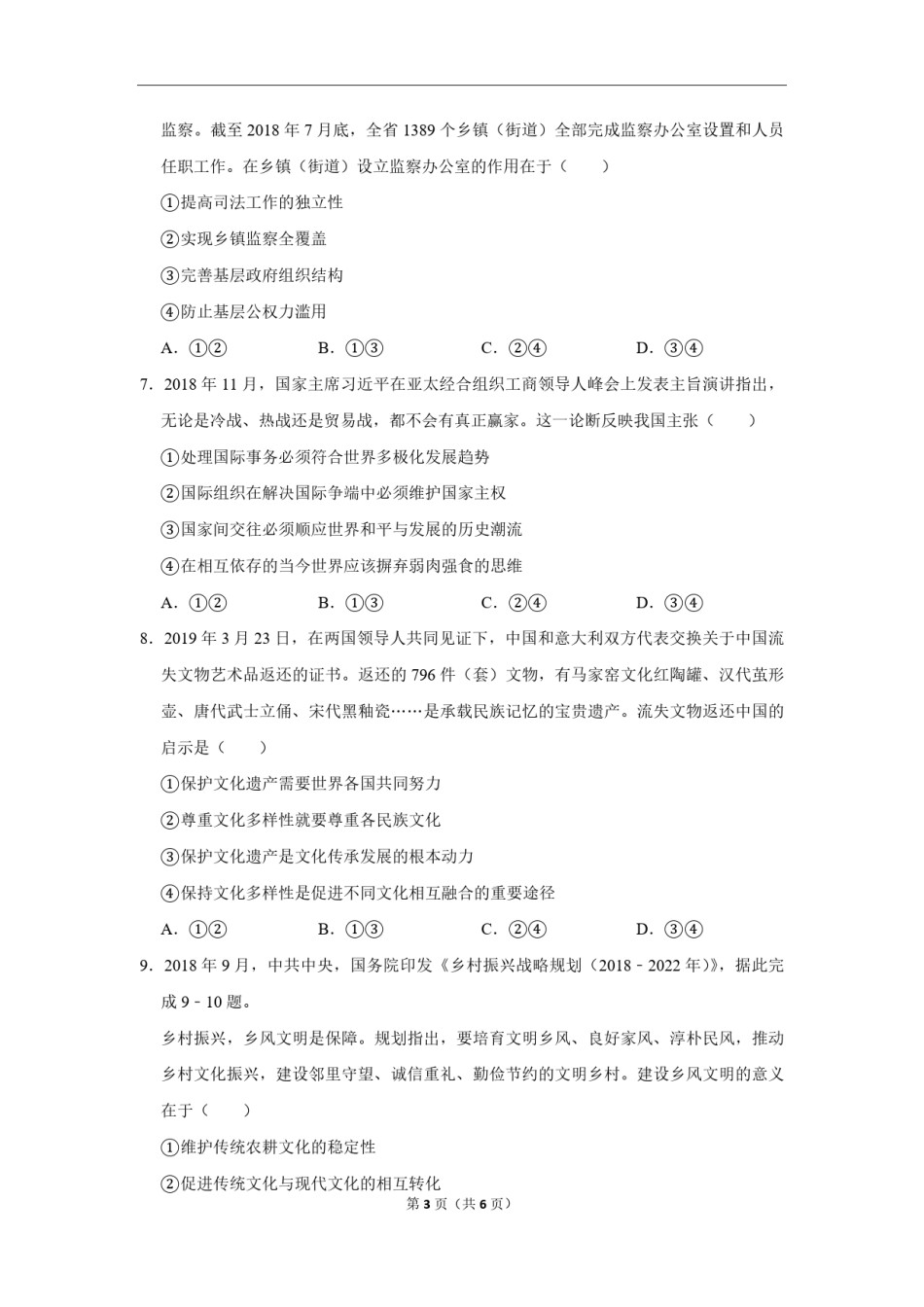 2019年海南省高考政治（原卷版）.pdf_第3页