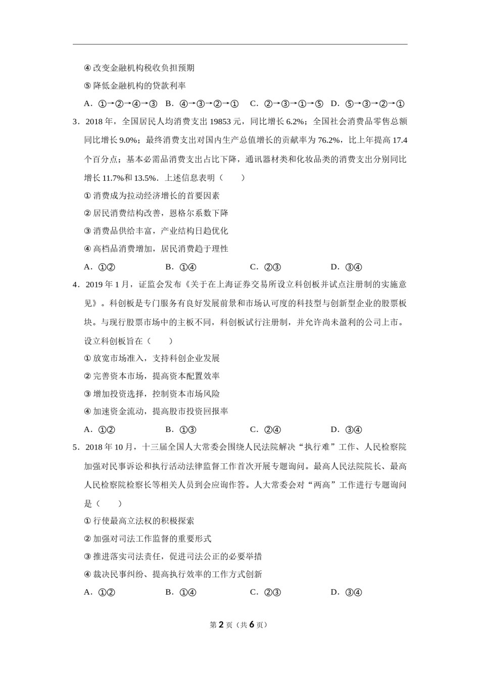 2019年海南省高考政治（原卷版）.docx_第2页