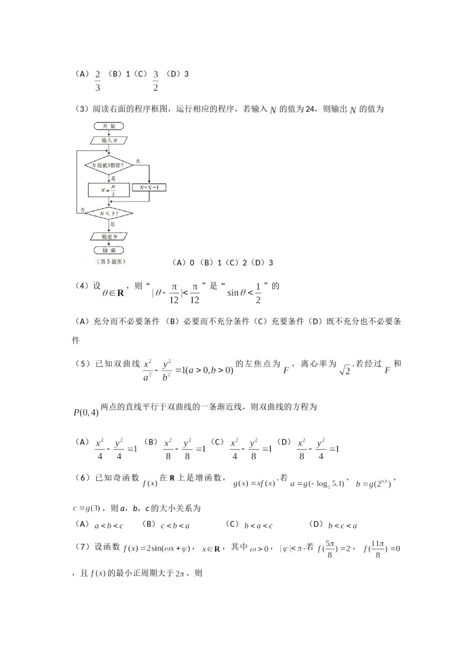 2017年高考理科数学试题(天津卷)及参考答案.doc_第2页