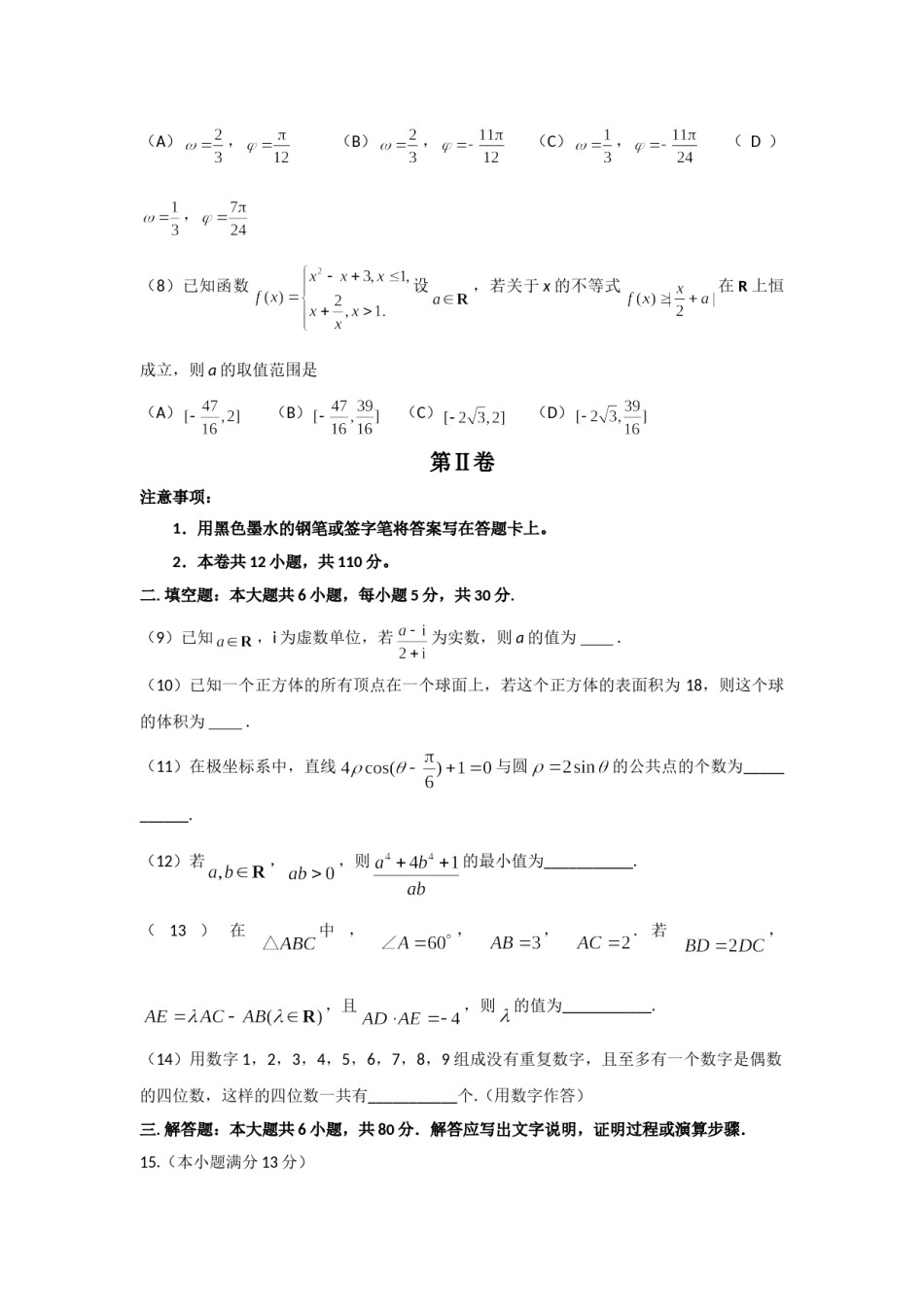 2017年高考理科数学试题(天津卷)及参考答案.doc_第3页