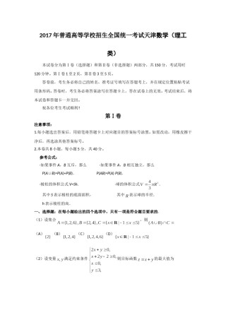 2017年高考理科数学试题(天津卷)及参考答案.doc